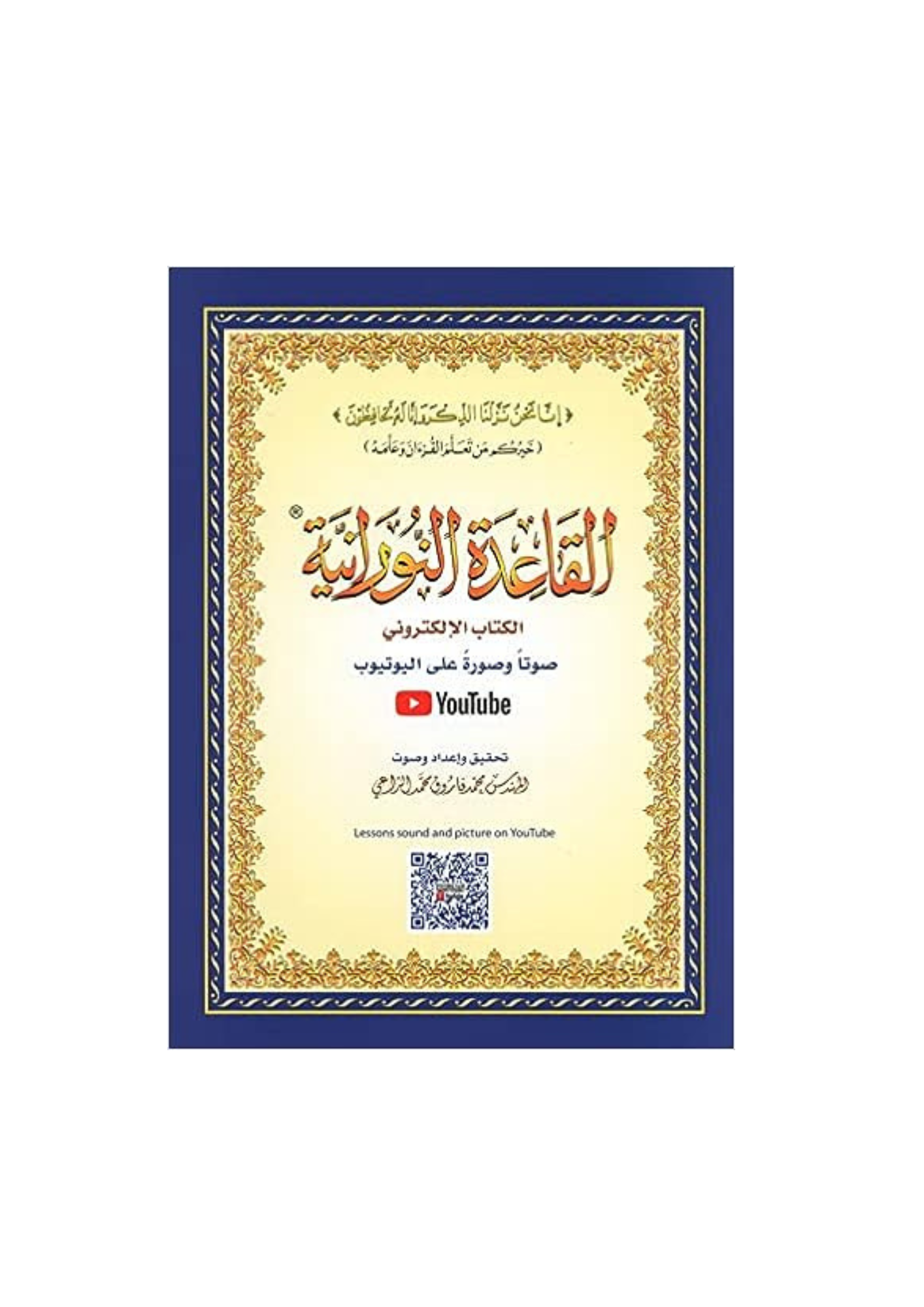 Couverture du livre « Al-Qâidatou An-Noraniah : Les règles de la Nourania - Petit Livre broché », lecture recommandée