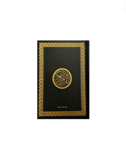 Le Noble Coran (Arabe) | Grand Format - Edition Dar Ibn Hazm – support utile pour les rituels islamiques