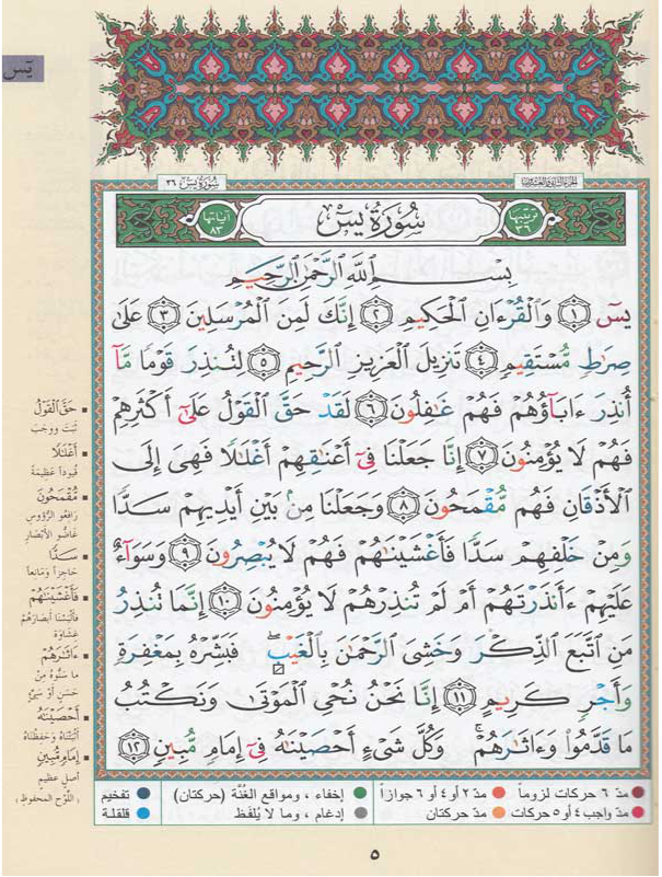 Coran Tajwid Hafs - Rub Yaseen avec traduction des règles de récitation et code couleur, édition Dar al Maarifah, arabe uniquement.