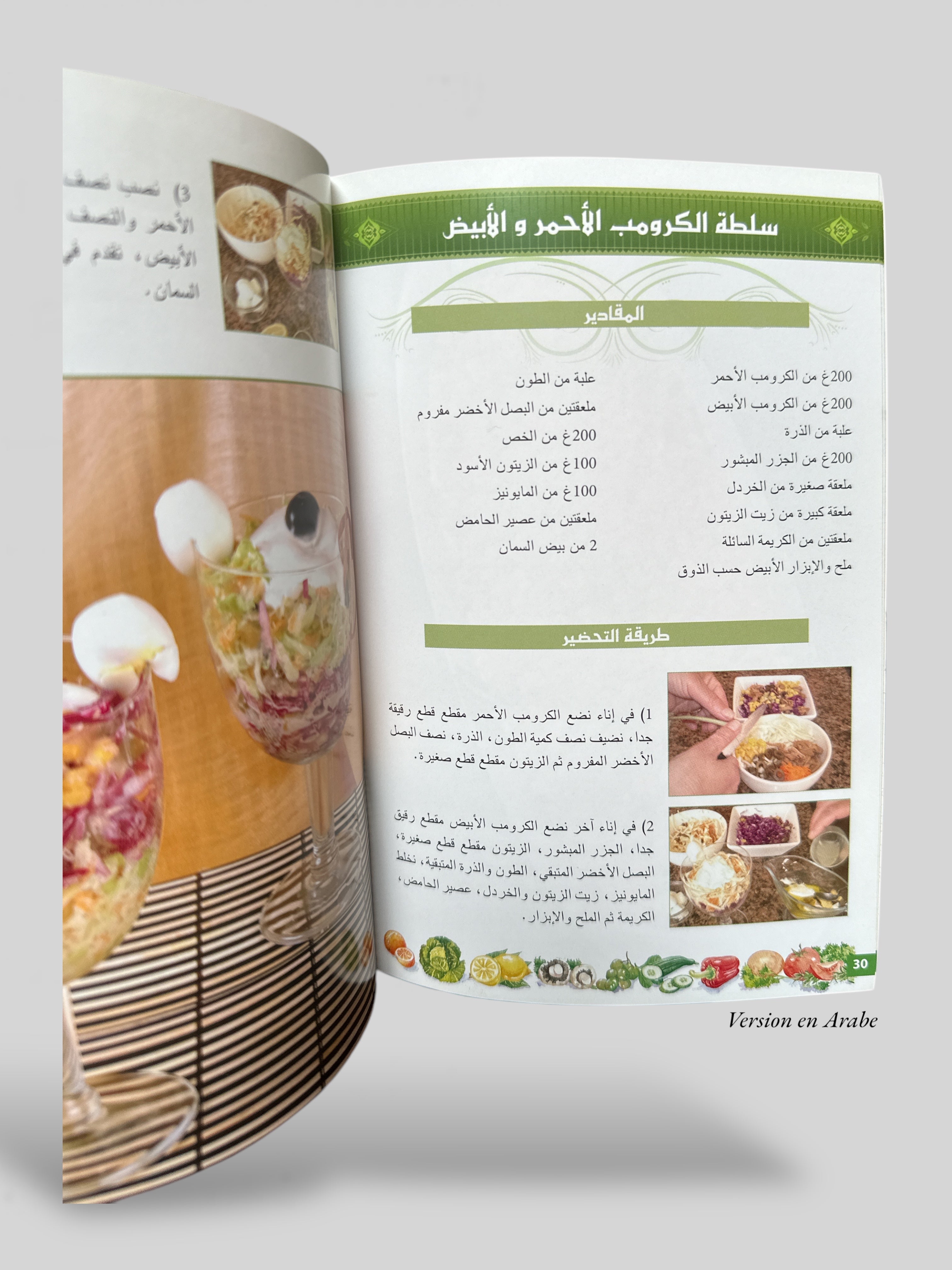 Livre de Cuisine (Arabe) : Salades - Noufissa El-Kouch