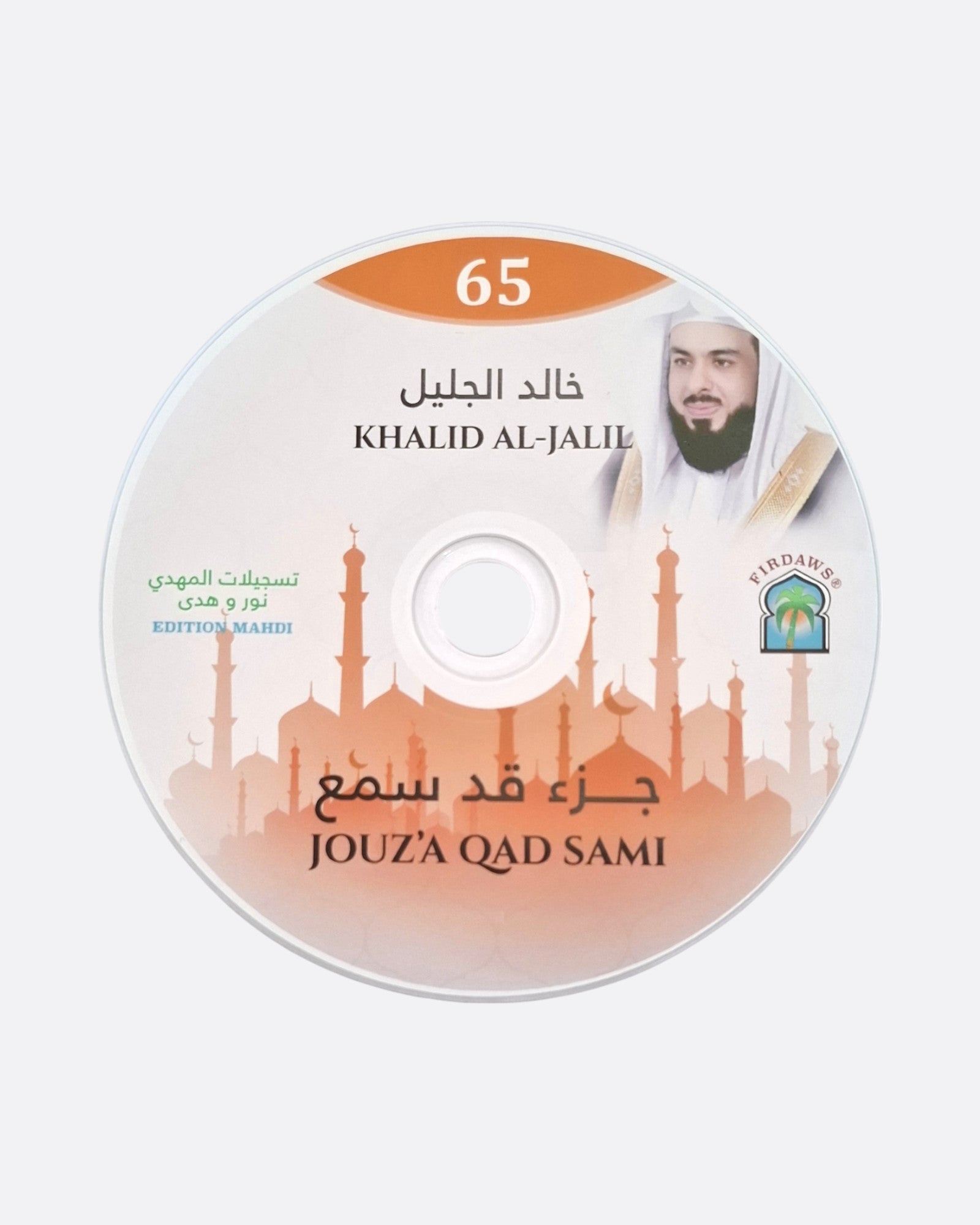 Jouz'a Qad Sami - Khalid Al-Jalil – produit proposé sur Souk Dubaï