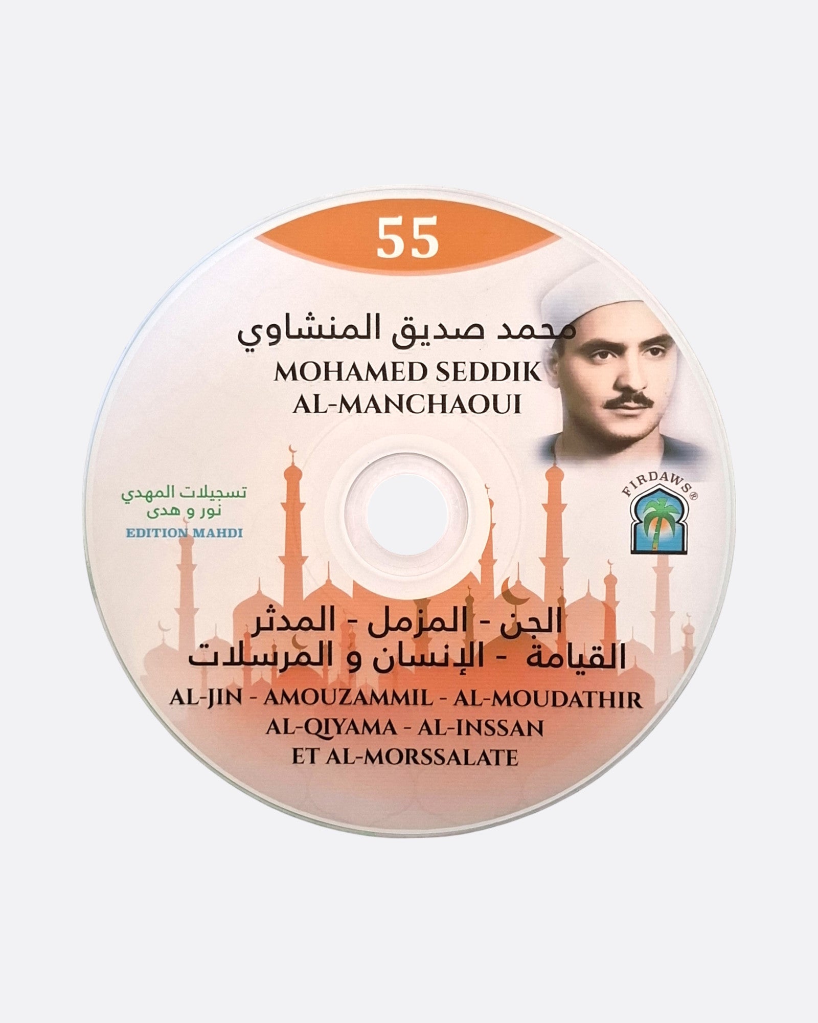 Sourates Al-jin / Amouzammil - Al-Moudathir / Al-Qiyama / Al-Inssan / Al-Morssalate - Mohamed Seddik Al-Manchaoui – fragrance élégante, parfaite pour les amateurs de musc