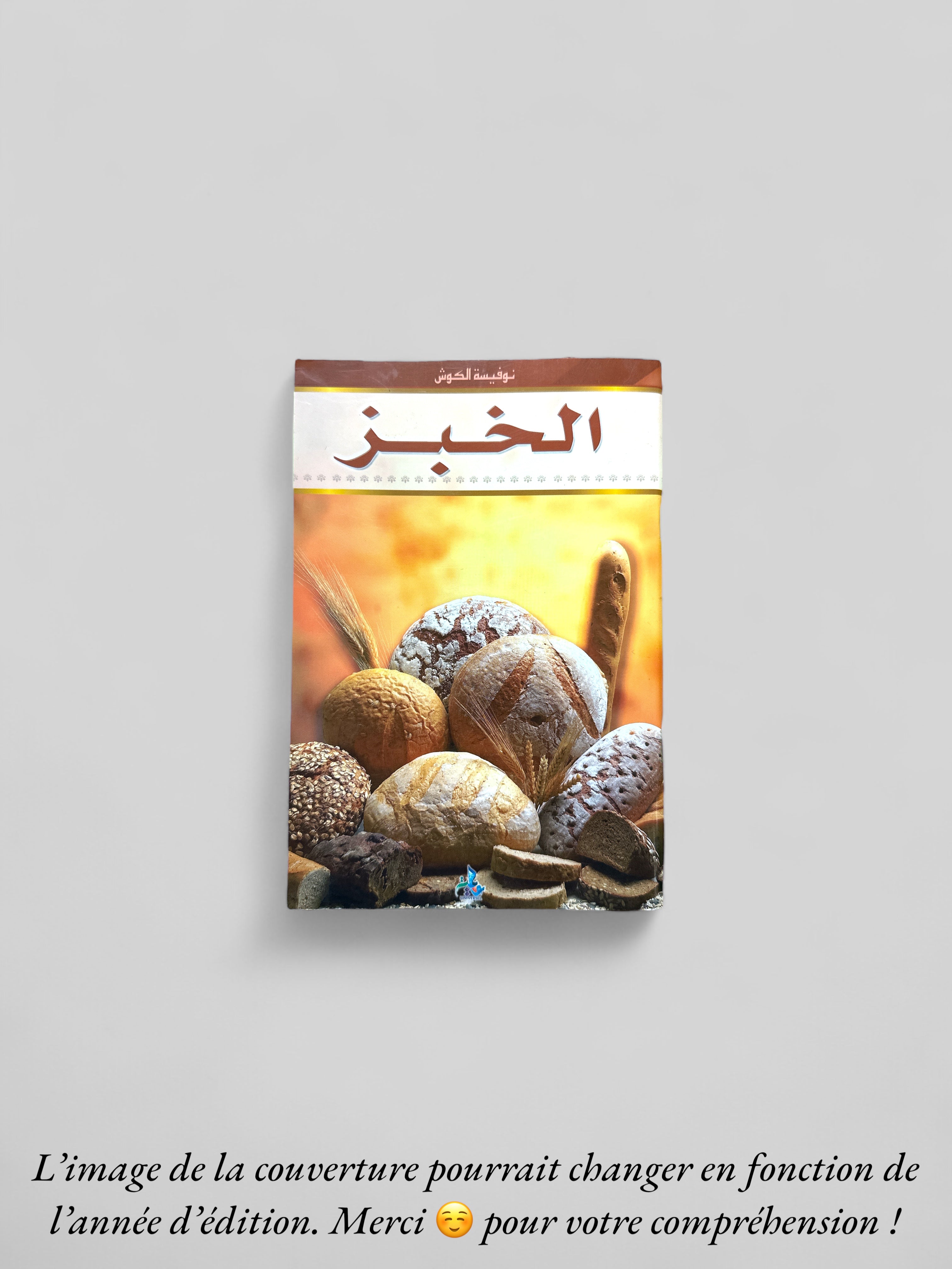 Livre de Cuisine : Le Pain - Noufissa El-Kouch