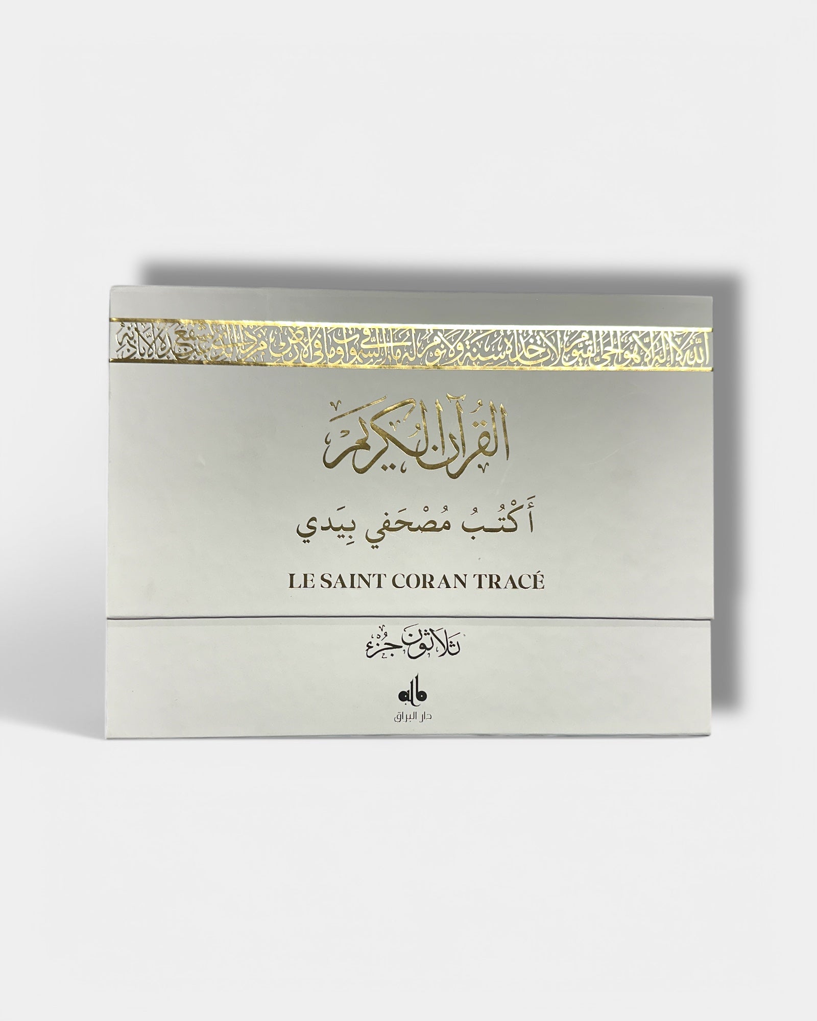 Ecriture : Le Saint Coran Tracé en 30 juz / Version Coffret  - Edition al Bouraq – élément essentiel à la pratique religieuse