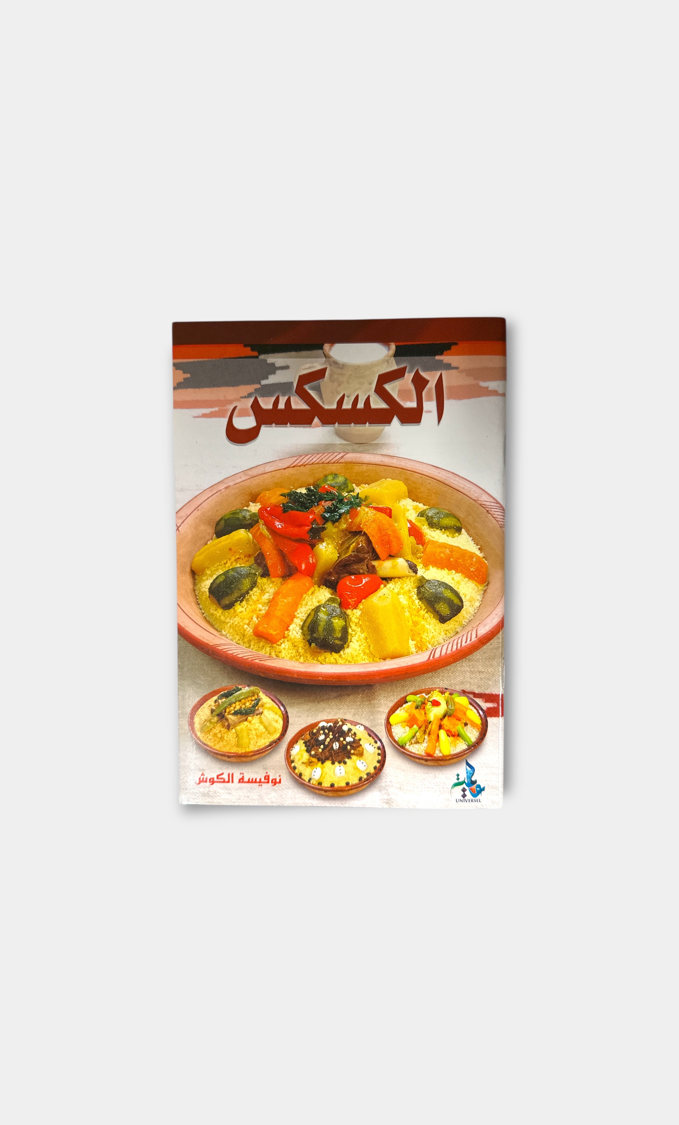 Livre de cuisine : Couscous - Noufissa El-Kouch