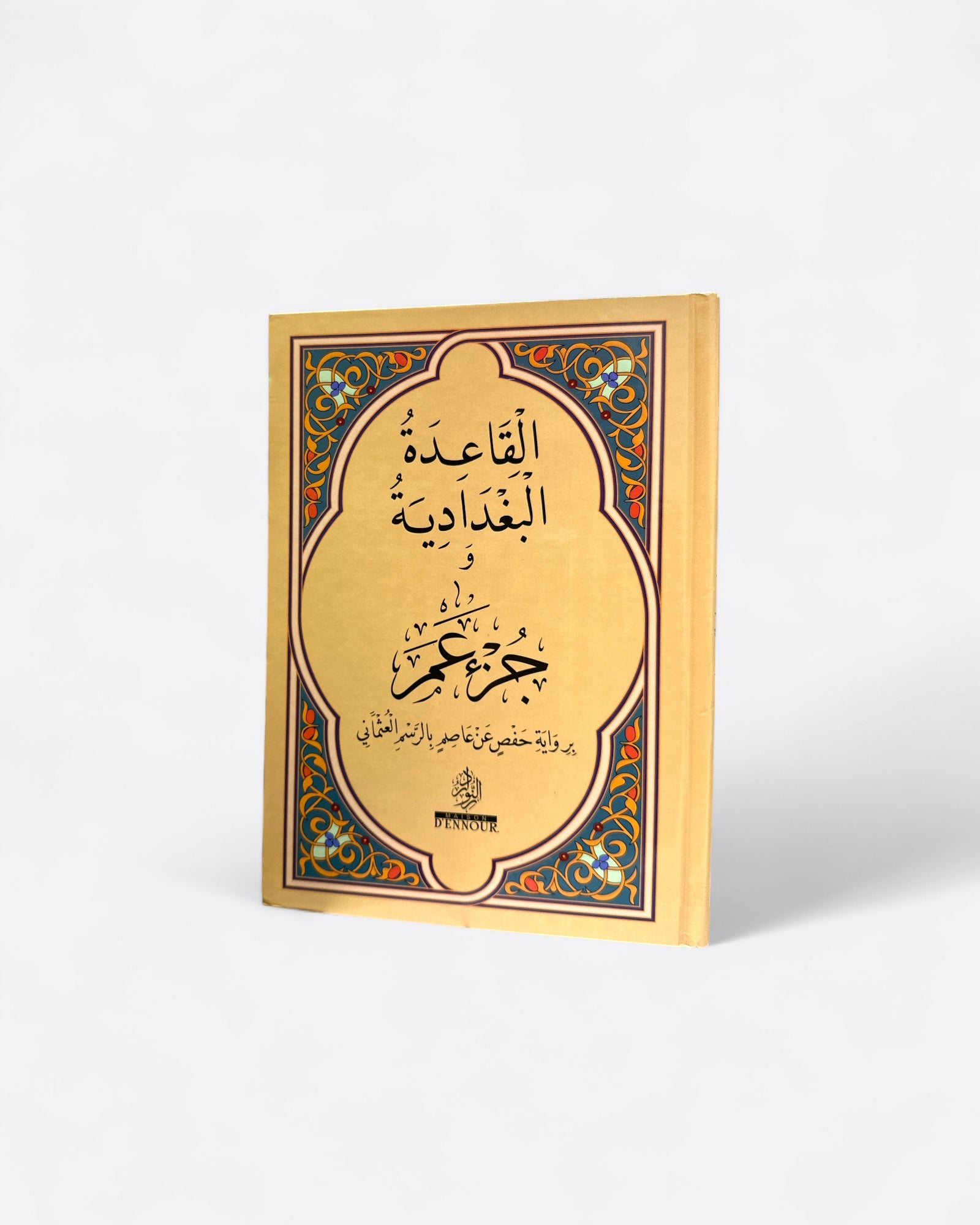 Coran : Juz Amma Et La Méthode d'alphabétisation Al Baghdadyya |  القاعدة البغدادية و جزء عم