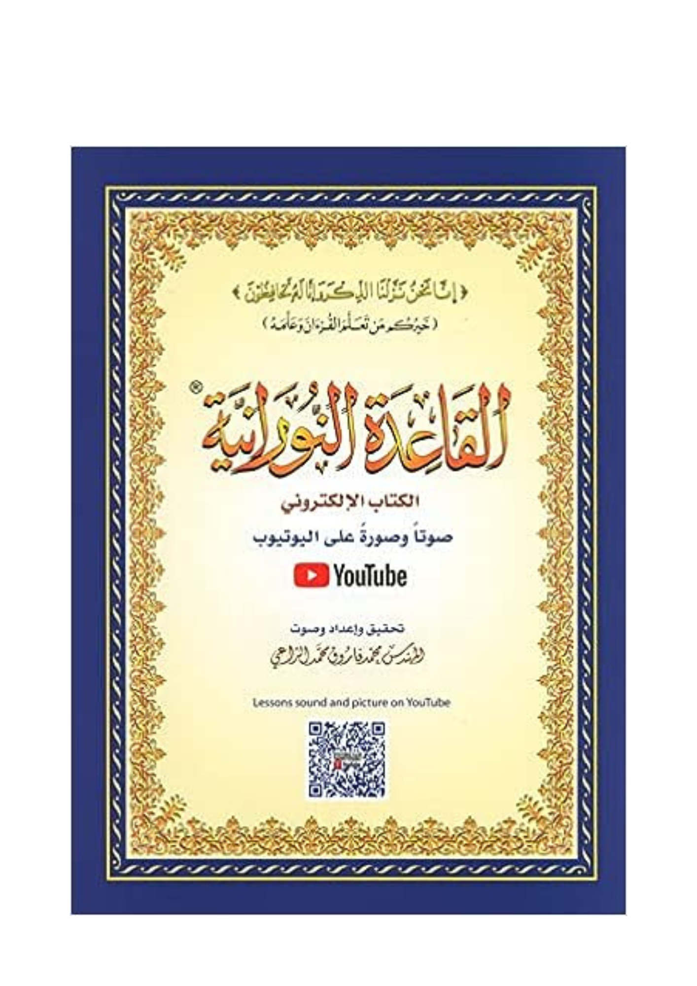 « Al-Qâidatou An-Noraniah : Les règles de la Nourania- Grand Livre broché » – une référence dans sa catégorie