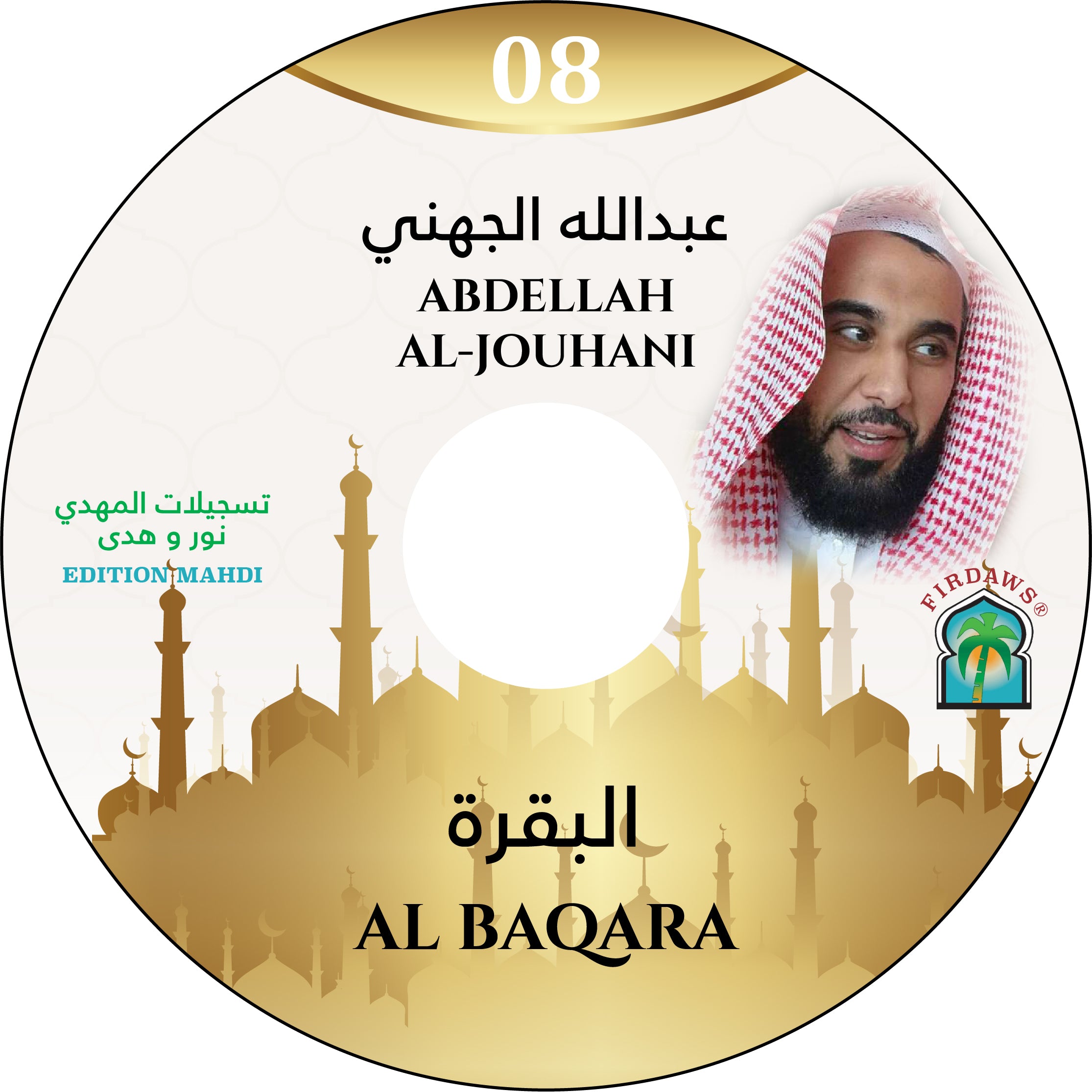 Sourate Al Baqara - Abdellah Al-Jouhani – produit proposé sur Souk Dubaï