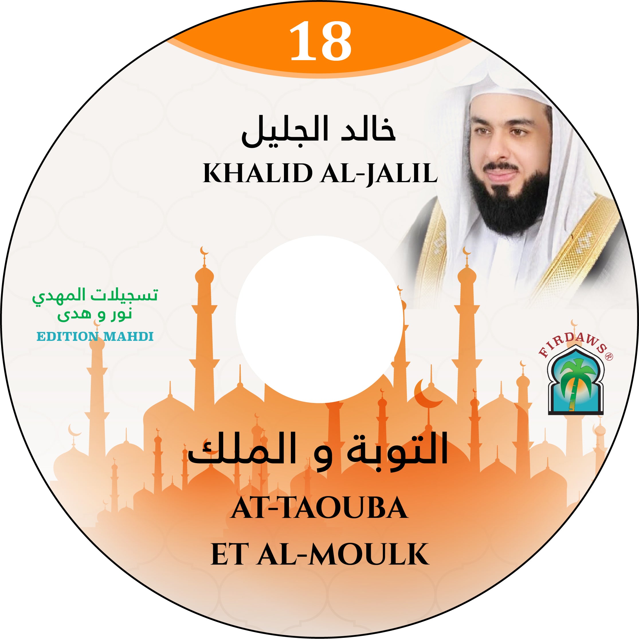 Sourates Al Taouba / Al Mulk - Khalid Al Jalil – produit proposé sur Souk Dubaï