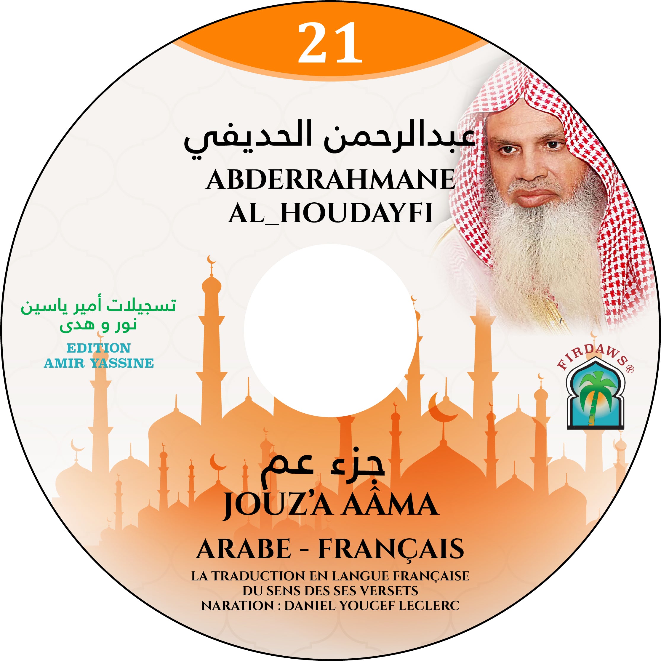 Jouz'a aâma - Arabe/français - Abderrahmane Al Houdayfi – fragrance élégante, parfaite pour les amateurs de musc