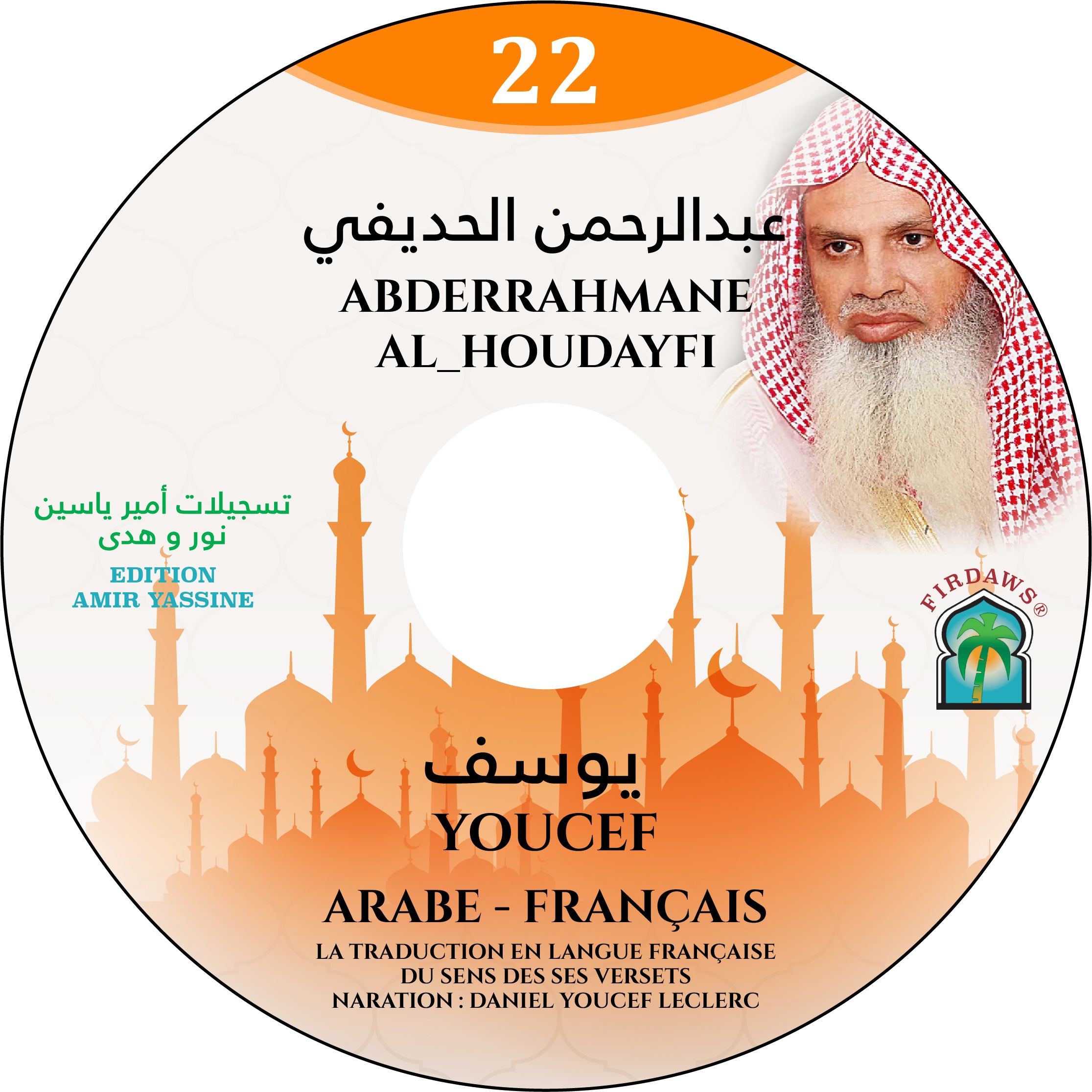 Sourate Youcef - Abderrahmane Al Houdayfi – essence précieuse dans un flacon raffiné