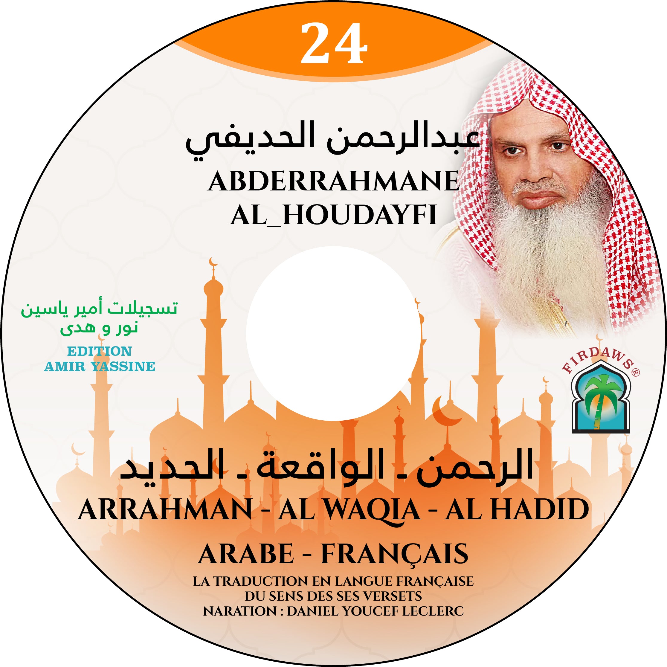 Sourates Arrahman / Al Waqiah / Al Hadid - Abderrahmane Al Houdayfi – parfum oriental subtil aux notes envoûtantes