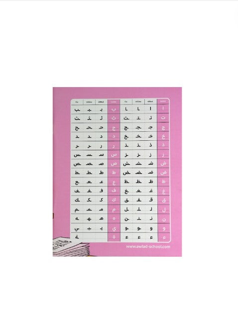 Awlad School Kitaba - Livre d'écriture