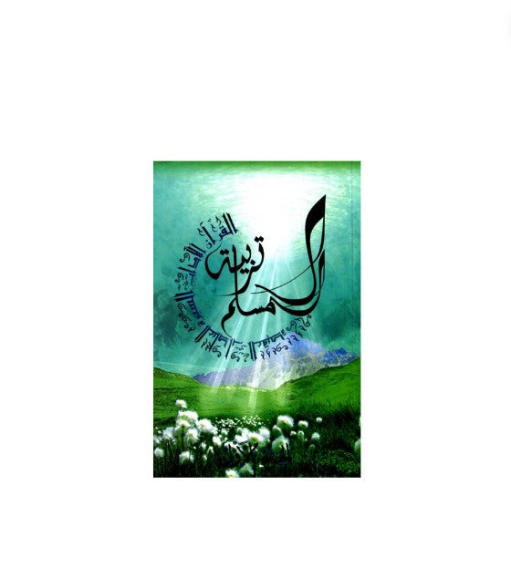 Education Islamique (AR-FR) - Al-Madrassa – objet de foi et de tradition musulmane