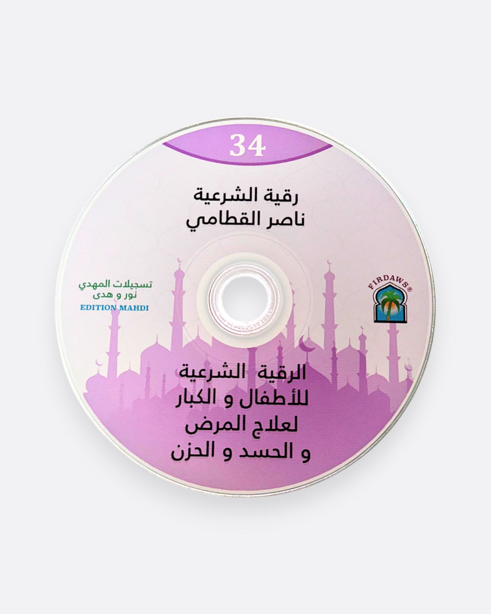 Roqiya - Nasser Al-Qatami