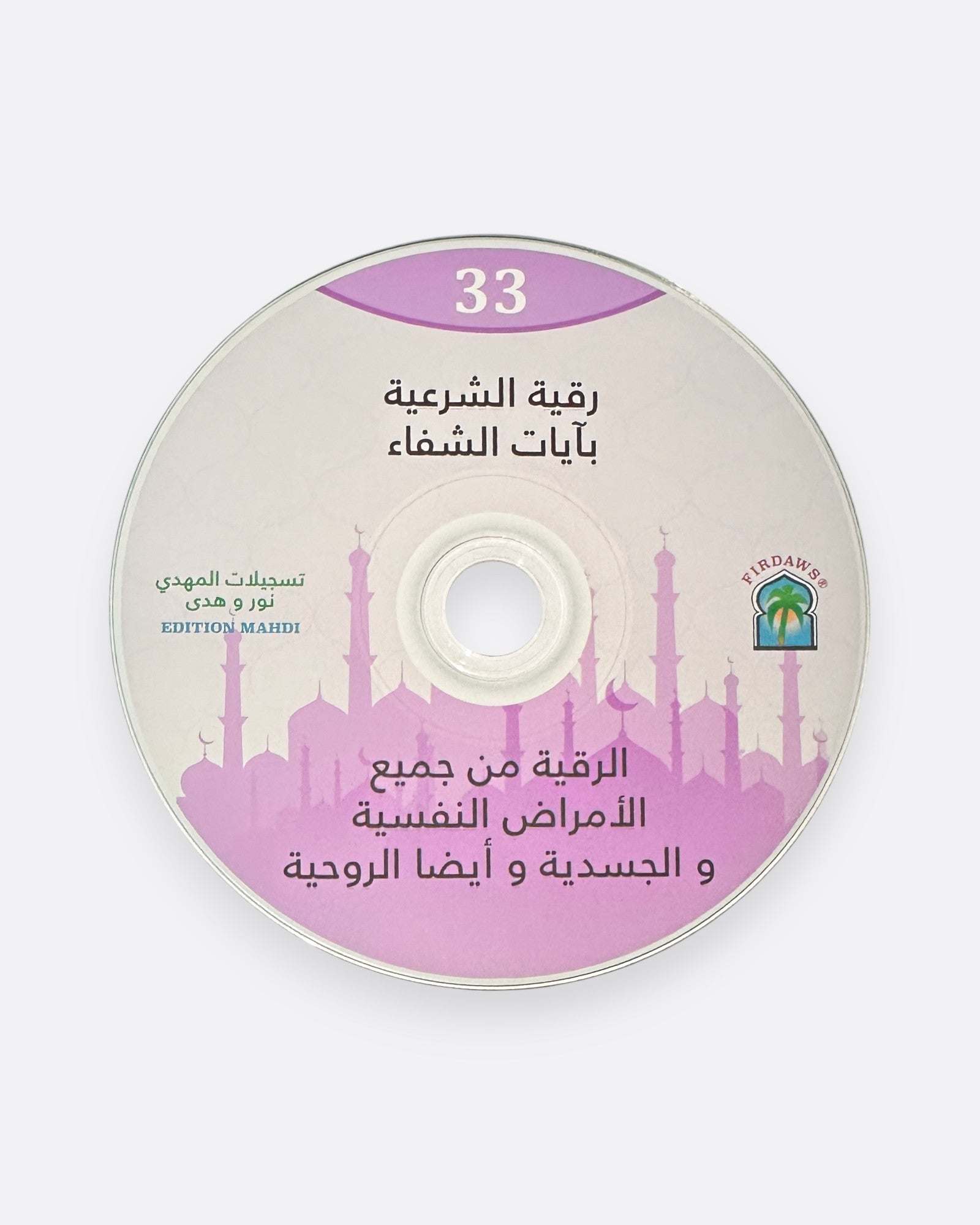 Roqiya - Versets de guérison