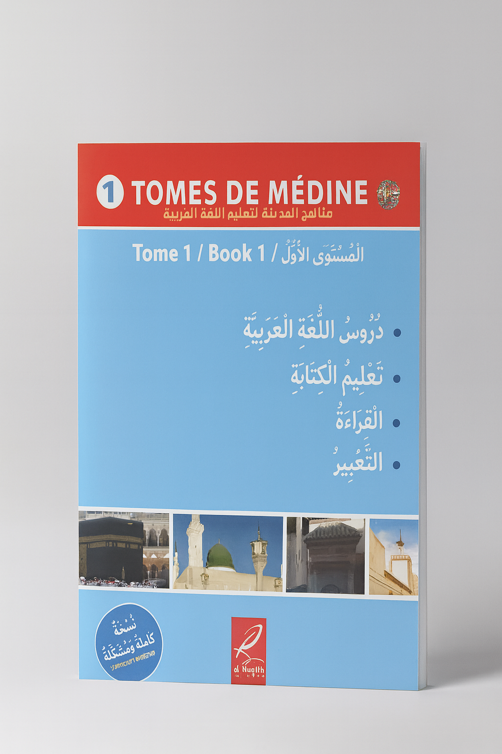 Tomes de Médine,Langue arabe | Tome 1 - Hadith