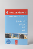 Tomes de Médine,Langue arabe | Tome 1 - Hadith