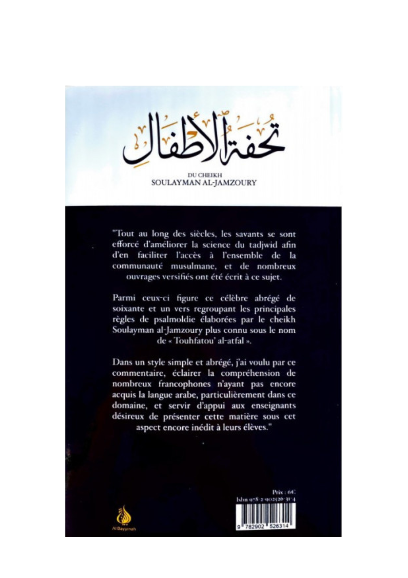 L'explication concise du poème "le cadeau des enfants" - Soulayman Al Jamzoury