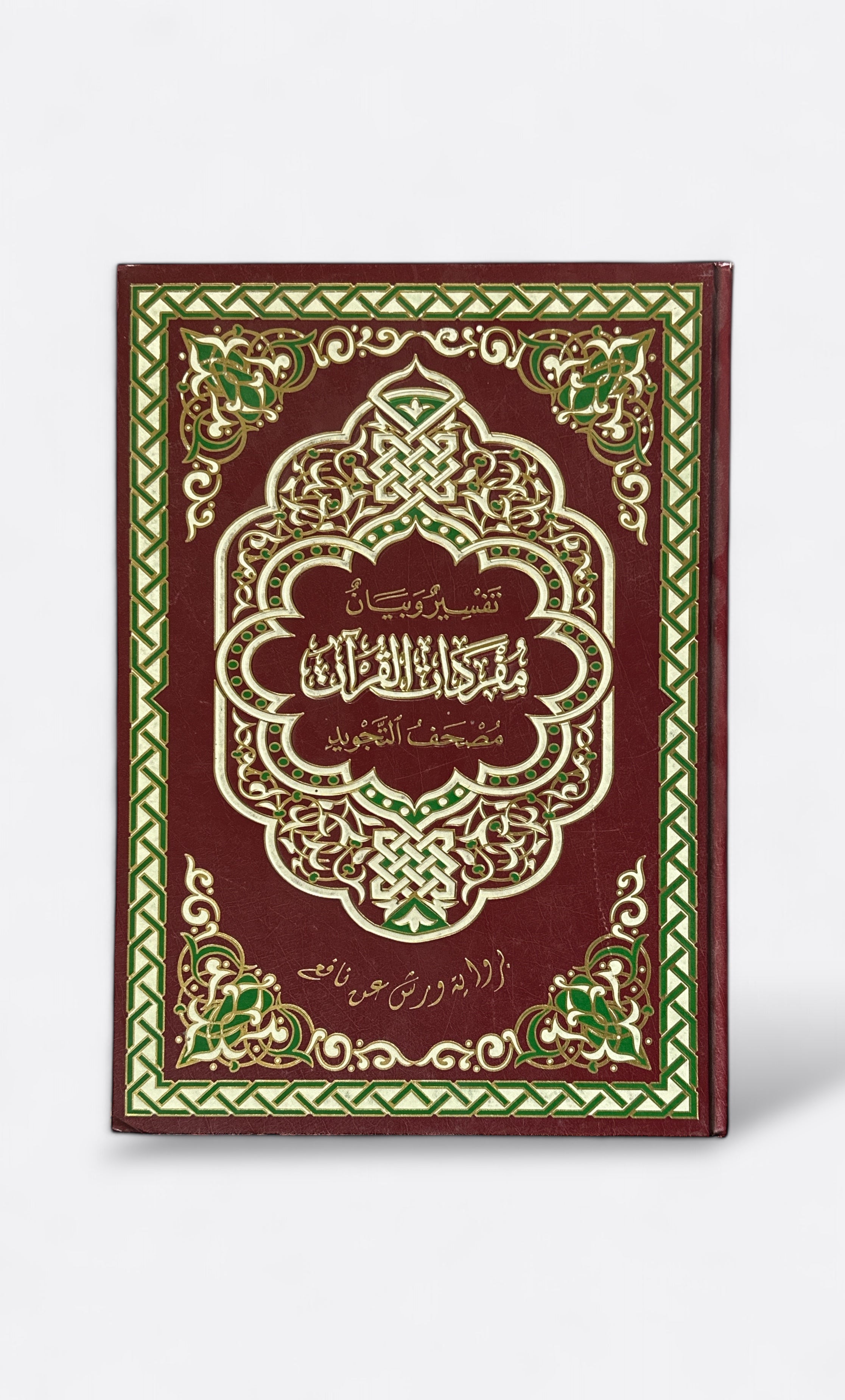 Coran (Arabe, Lecture Warsh) - Big Format et Grosse écriture - Edition Ar Rachid