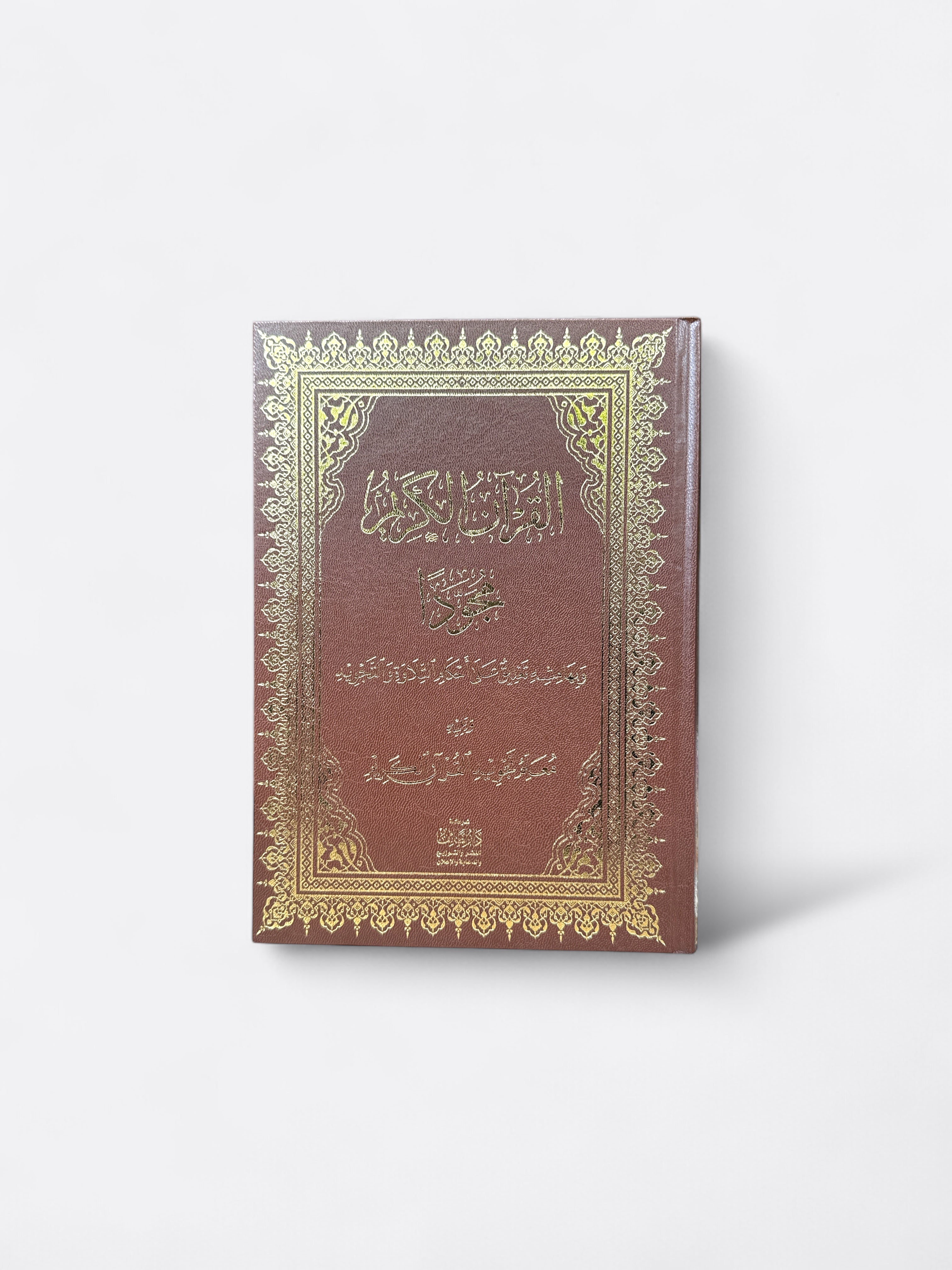Coran Tajwid (Arabe, Lecture Hafs) - Edition Dar At Taif