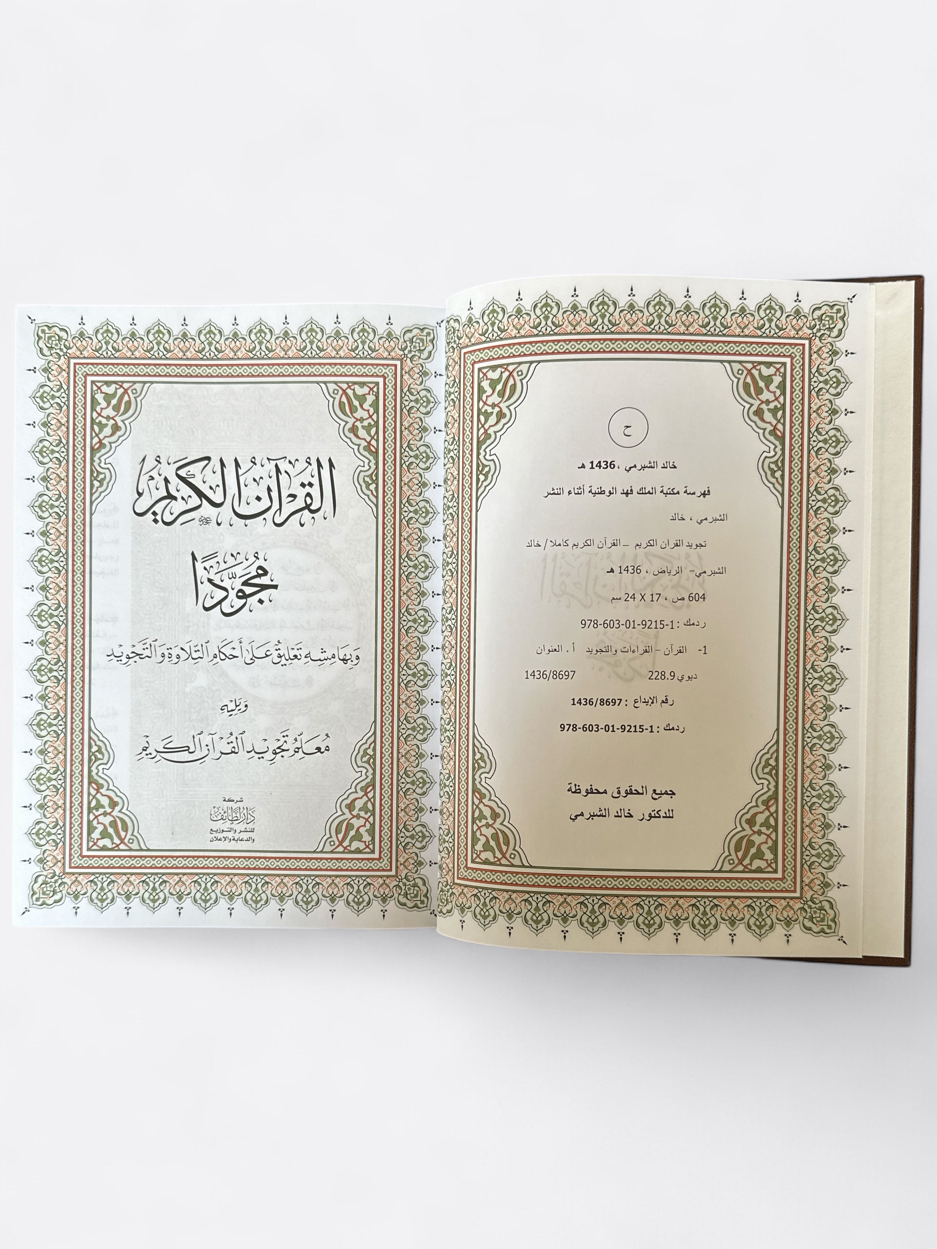 Coran Tajwid (Arabe, Lecture Hafs) - Edition Dar At Taif