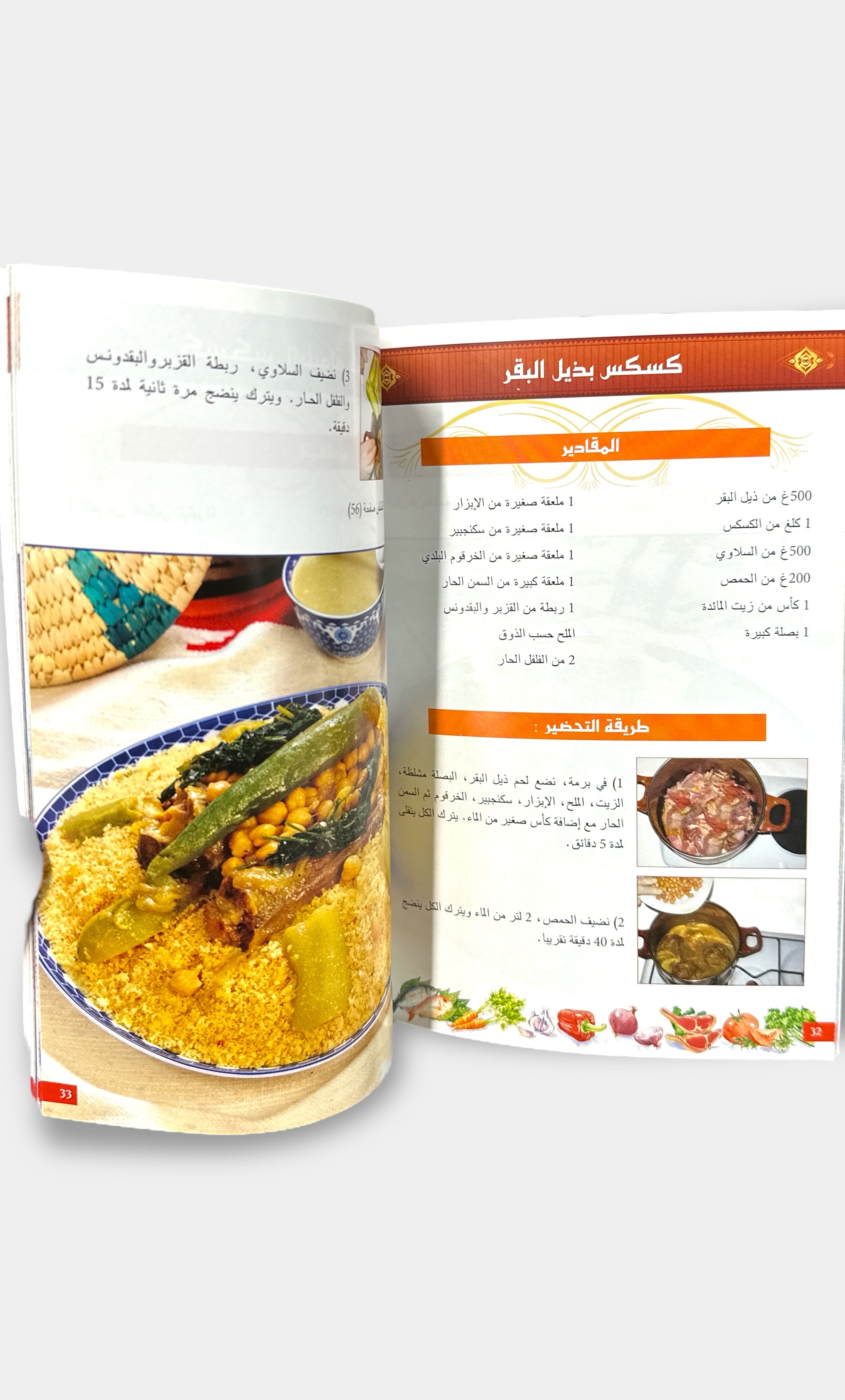 Livre de cuisine : Couscous - Noufissa El-Kouch
