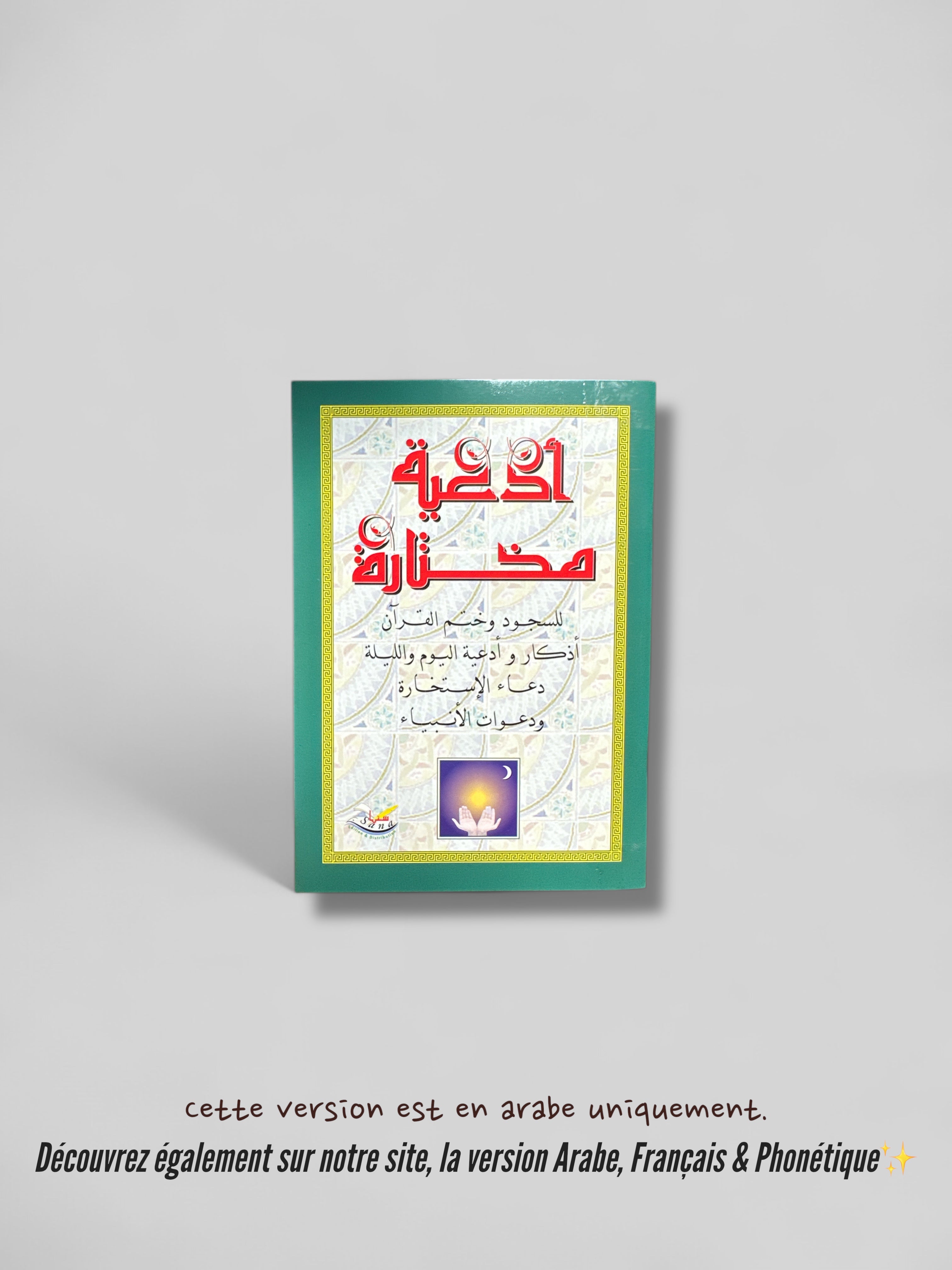أدعية : Belles Invocations Prophétiques (Arabe vocalisé) - Edition Sana