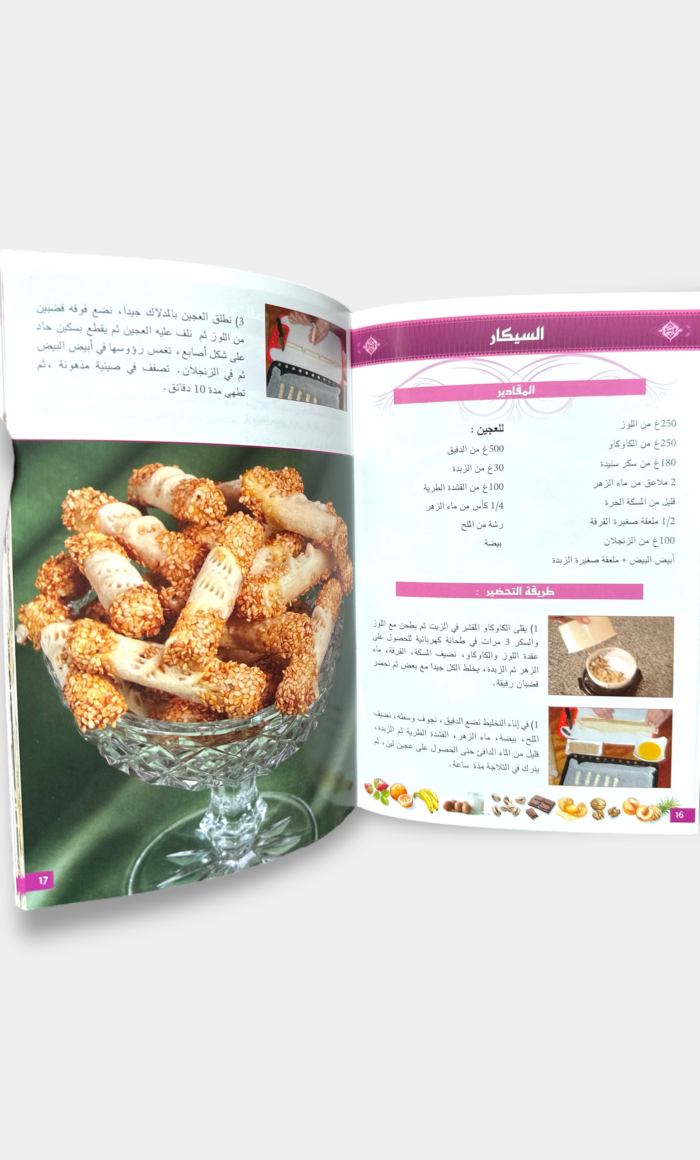 Livre Cuisine : Petits fours - Noufissa El-Kouch