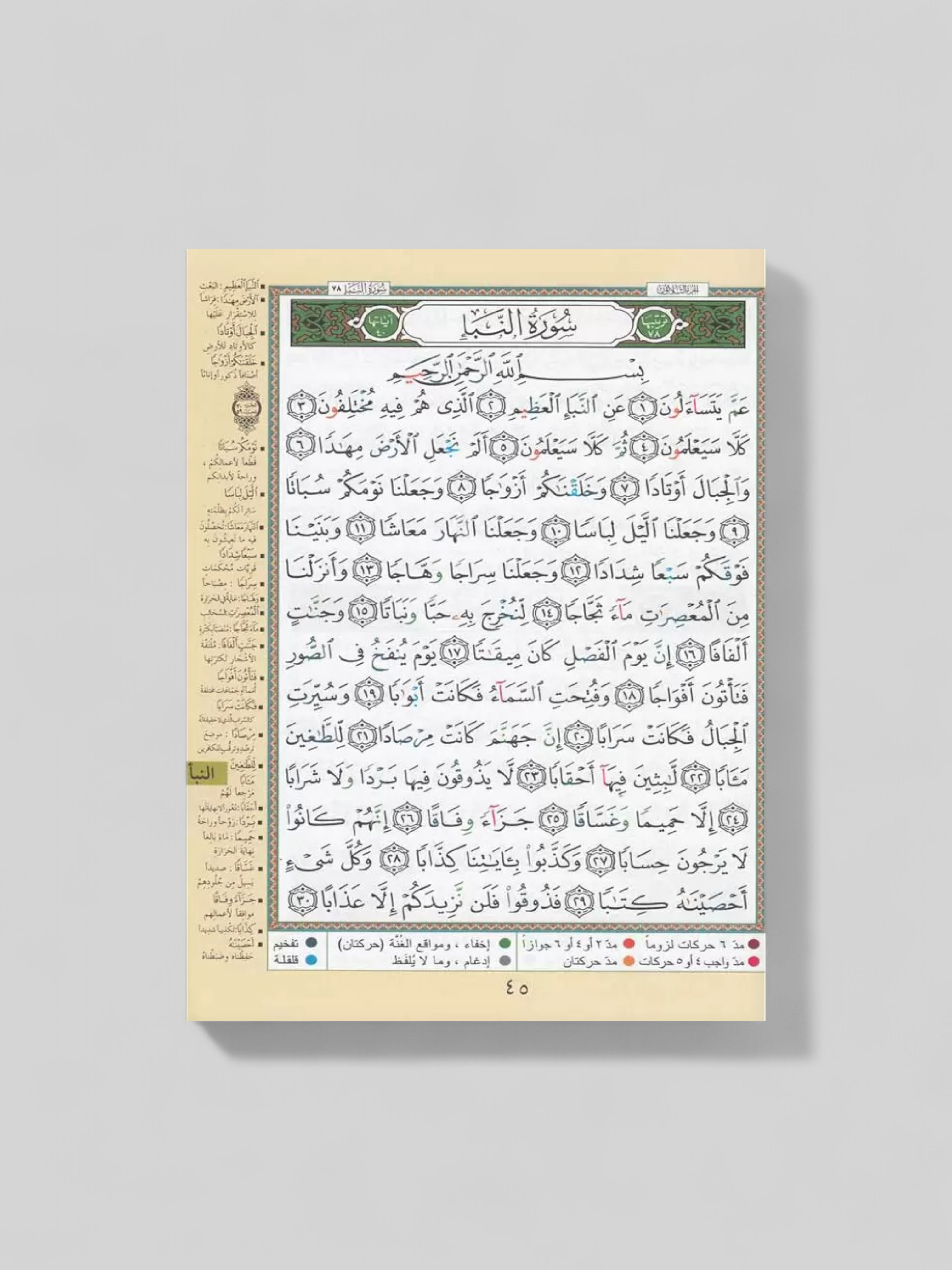 juz amma tajwid arabe