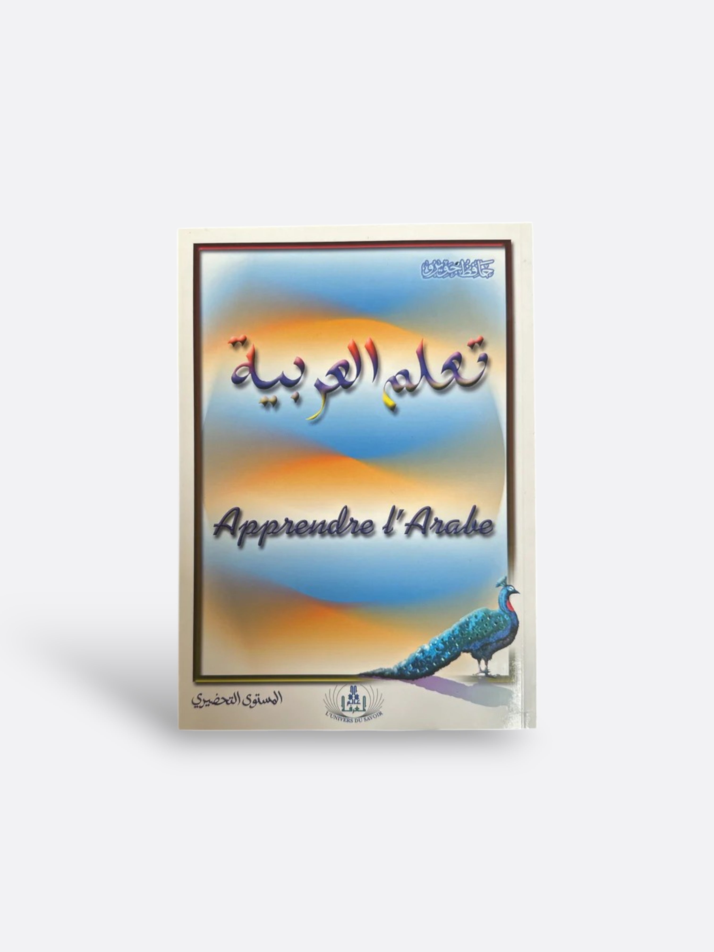 Livre pour Apprendre L'arabe : enfant et adulte débutant - تعلم العربية - Méthode JOUIROU : Niveau Préparatoire