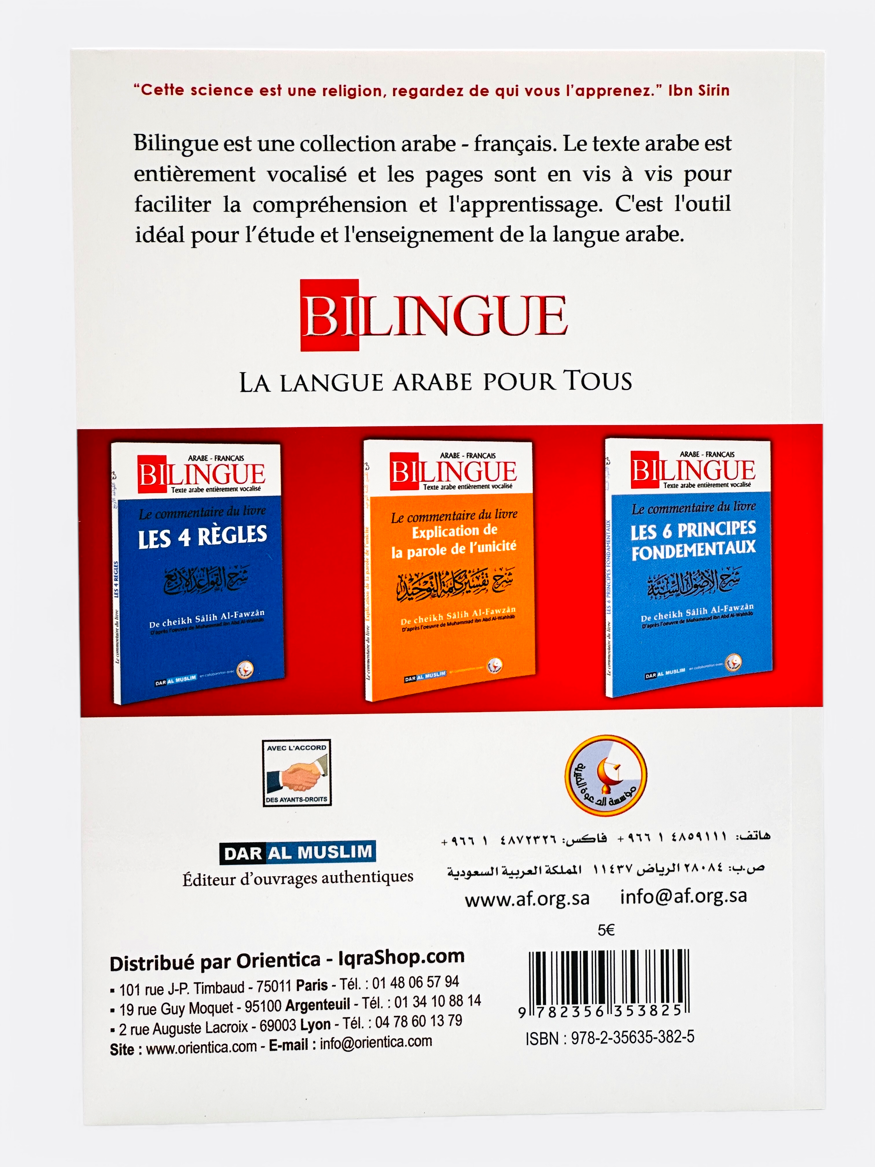 Le commentaire du livre : Les Annulatifs de L'Islam (Arabe, Français) - Cheikh Sâlih Al-Fawzan