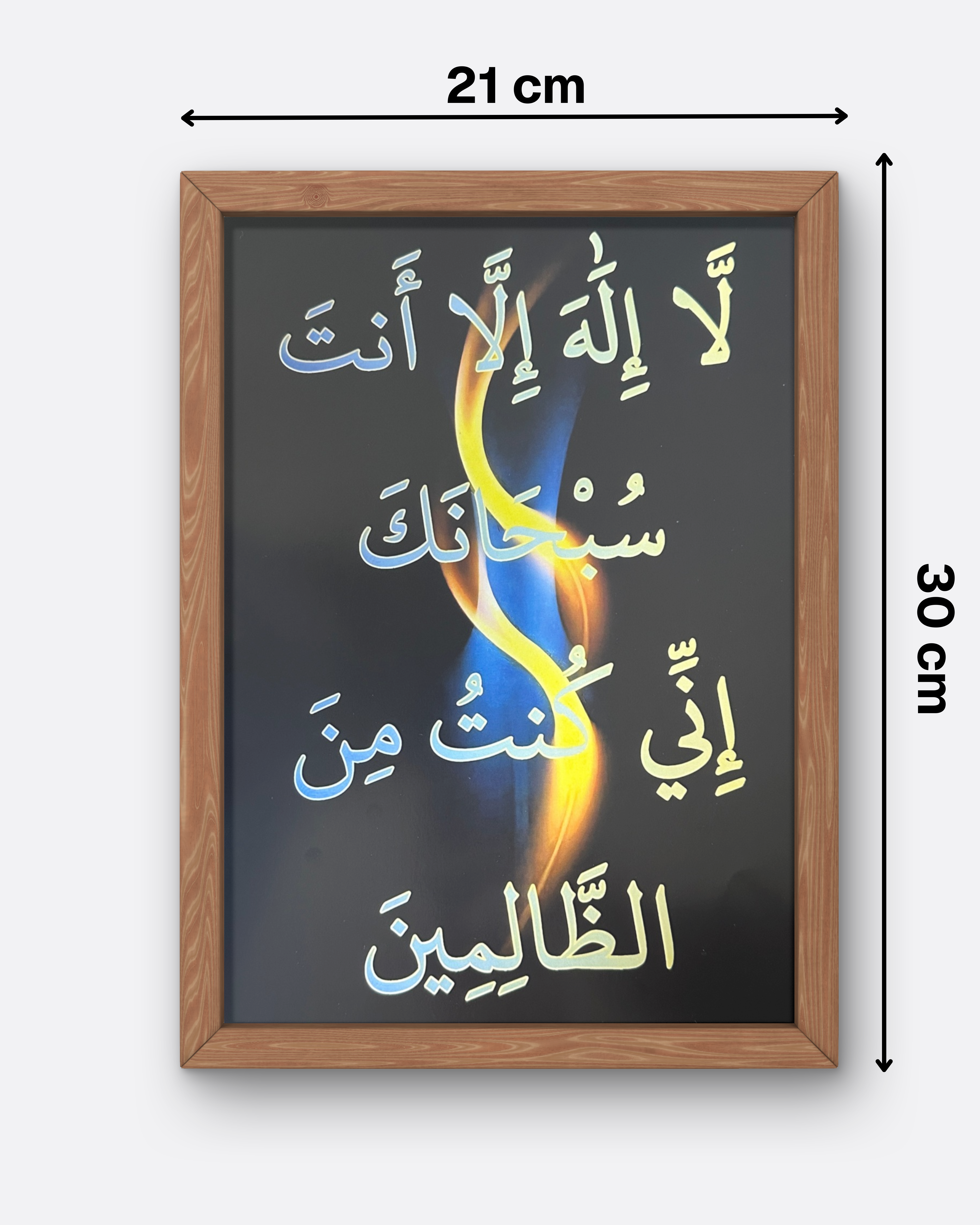 Affiche rectangle calligraphie arabe - Du'a de Yunus - Fond noir