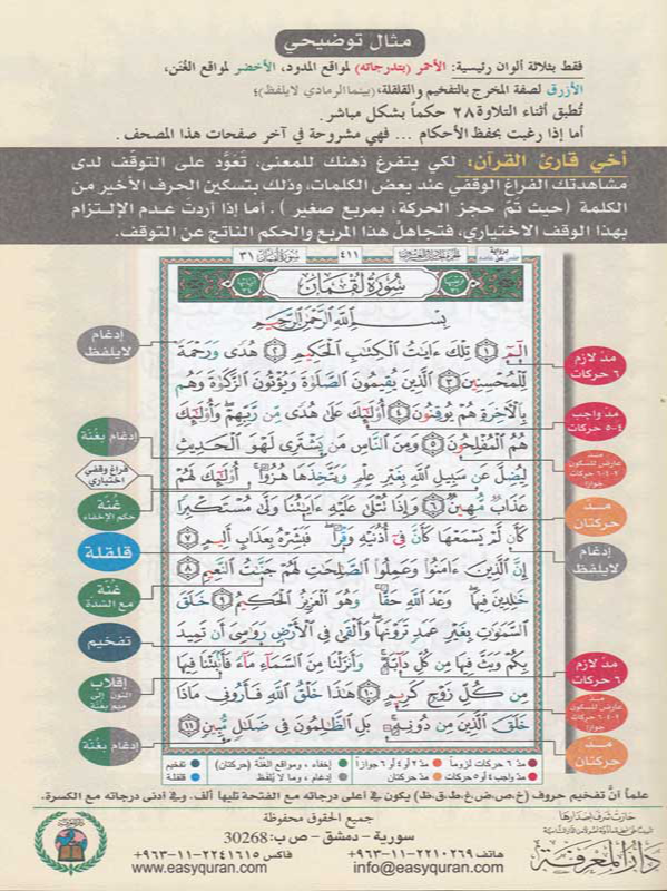 Coran Tajwid Hafs (Arabe) - Format 17x25 cm / avec index des sourates au bord - Dar al Maarifah – élément essentiel à la pratique religieuse