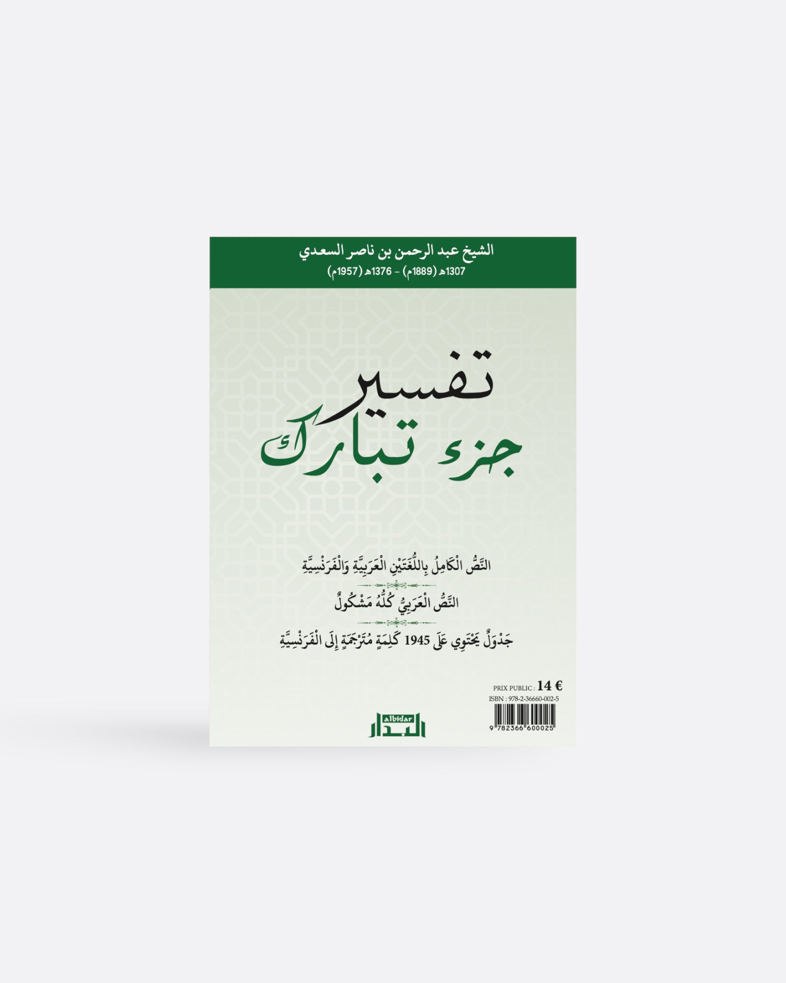 Tafsîr de la partie Tabarak (Ar/Fr) - Shaykh 'Abdurrahmân As-Saadi - Edition Al bidar