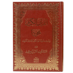 The noble Quran original text in Brown edition Dar Al Taif