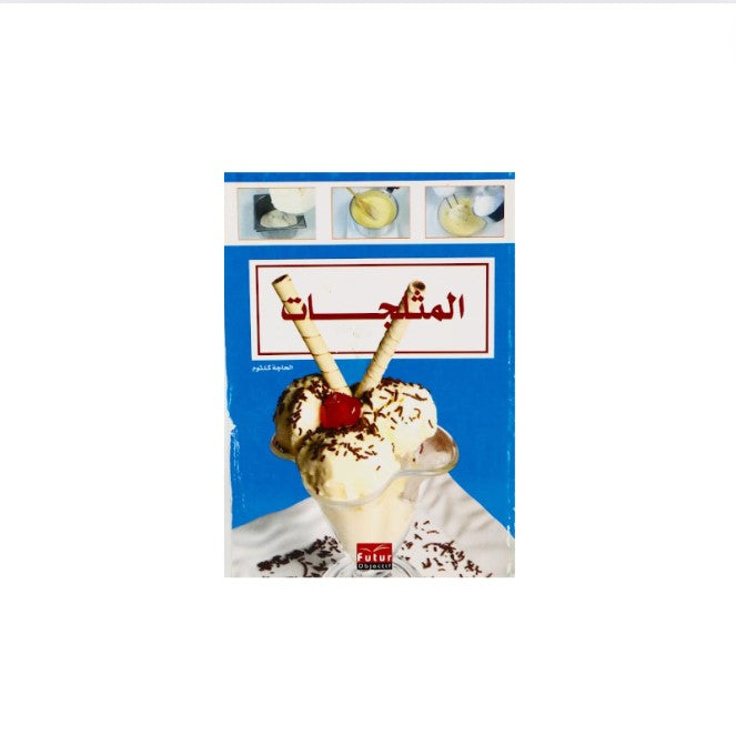 « Livre de cuisine petit format - Glaces » – un texte spirituel ou éducatif à lire absolument