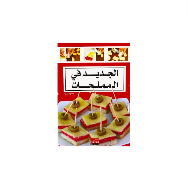 « Livre de cuisine petit format - Petits fours » – ouvrage à découvrir pour enrichir ses connaissances