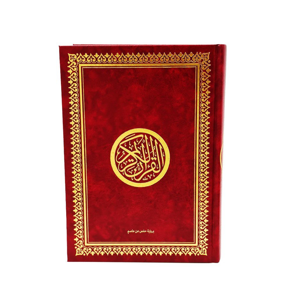 Le Noble Coran (Hafs), Dar IBn Hazm, Version Arabe, Format moyen
