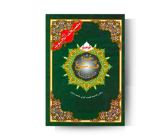 Juz QAD SAMI' – produit proposé sur Souk Dubaï