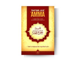 L'Exégèse (Tafsir) de Juz Amma