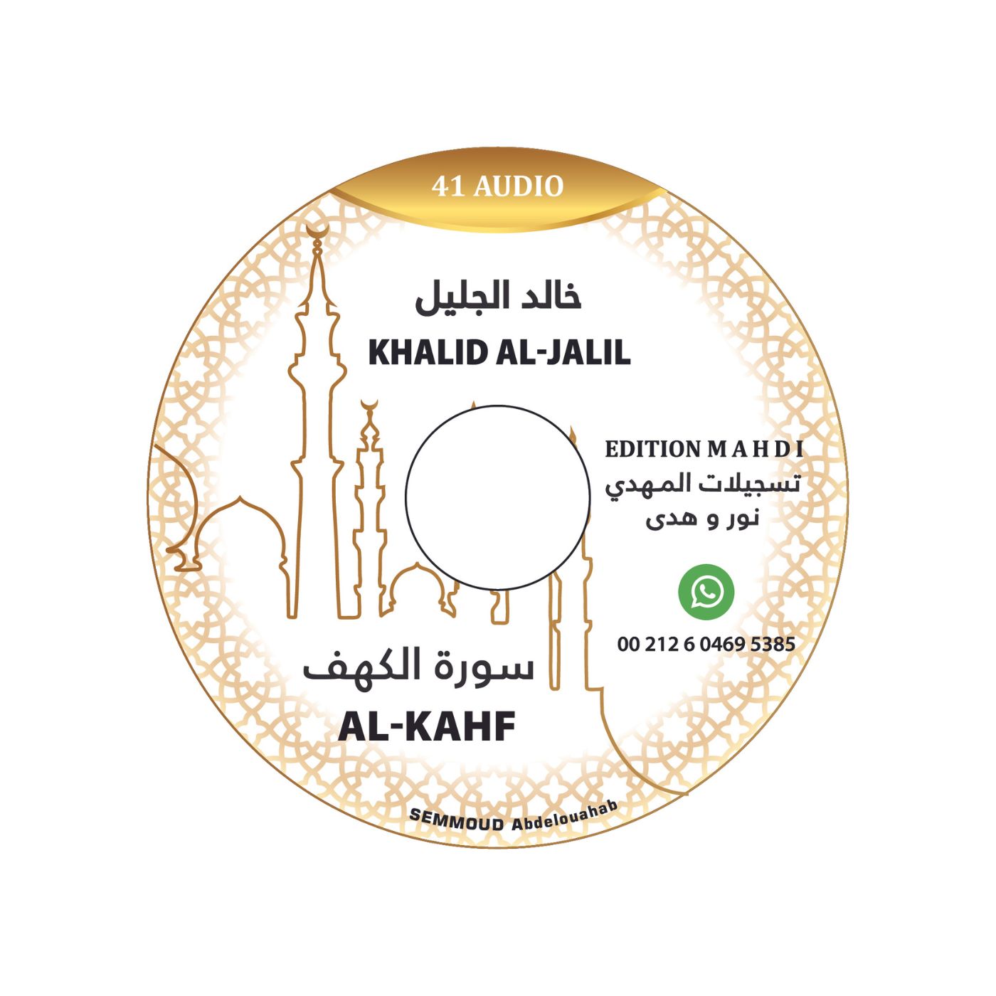 Sourate Al Kahf - Khalid Al Jalil – produit proposé sur Souk Dubaï