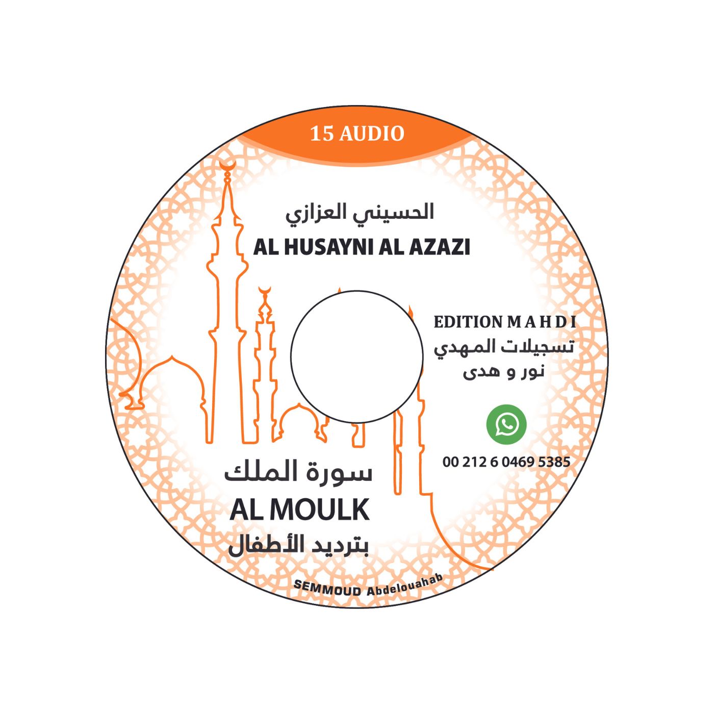Sourate Al Mulk - Al Husayni Al Azazi – produit proposé sur Souk Dubaï